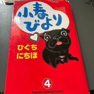 Kodansha Koharu beauty 4 Friend Koharubi 4 Japanese Import Nitiho Higuti Japanes